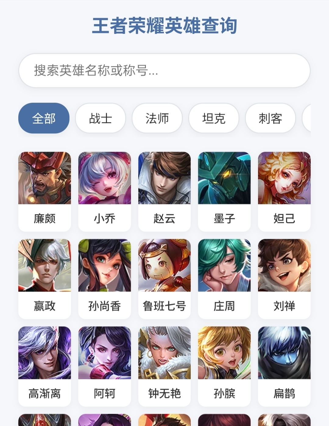 【源码分享】王者低战力战区查询